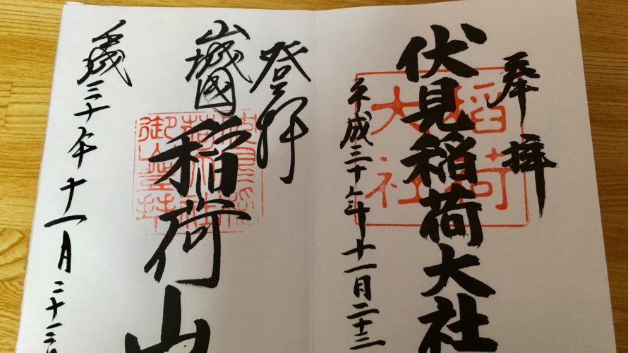御朱印帳一冊コンプリート